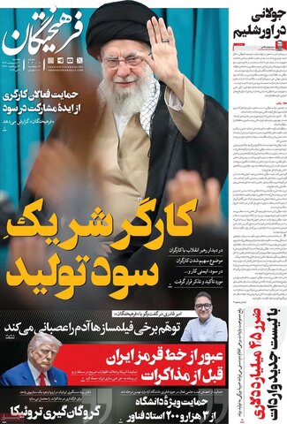 صفحه اول روزنامه‌های یکشنبه 21 اردیبهشت