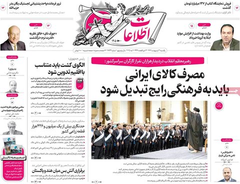 صفحه اول روزنامه‌های یکشنبه 21 اردیبهشت