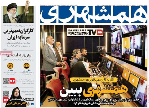 صفحه اول روزنامه‌های یکشنبه 21 اردیبهشت