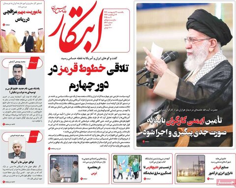صفحه اول روزنامه‌های یکشنبه 21 اردیبهشت