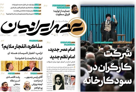 صفحه اول روزنامه‌های یکشنبه 21 اردیبهشت