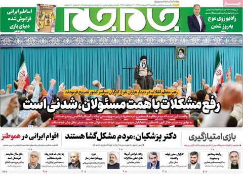 صفحه اول روزنامه‌های یکشنبه 21 اردیبهشت