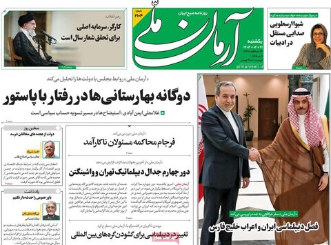 صفحه اول روزنامه‌های یکشنبه 21 اردیبهشت
