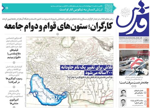 صفحه اول روزنامه‌های یکشنبه 21 اردیبهشت