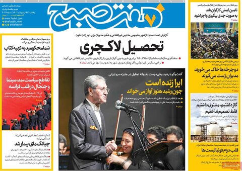 صفحه اول روزنامه‌های یکشنبه 21 اردیبهشت