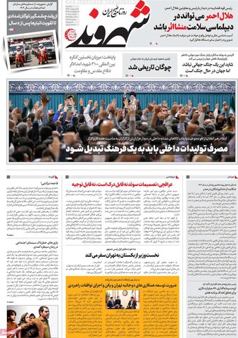 صفحه اول روزنامه‌های یکشنبه 21 اردیبهشت