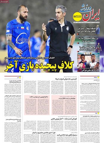 صفحه اول روزنامه‌های یکشنبه 21 اردیبهشت