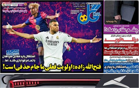 صفحه اول روزنامه‌های یکشنبه 21 اردیبهشت