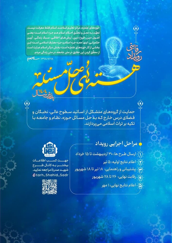 پذیرش رویداد رقابتی هسته‌های حل مسئله سال ۱۴۰۴