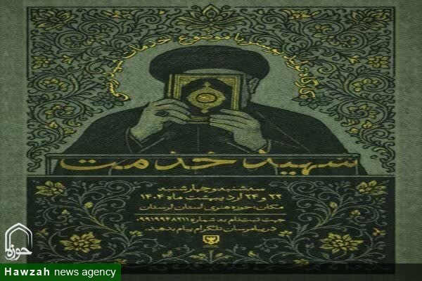 برپایی کارگاه تولید پوستر شهید خدمت در لرستان