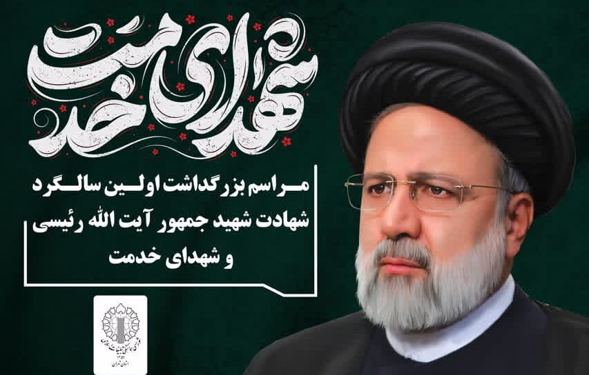 برگزاری مراسم شهیدان خدمت در میدان امام حسین(ع) تهران