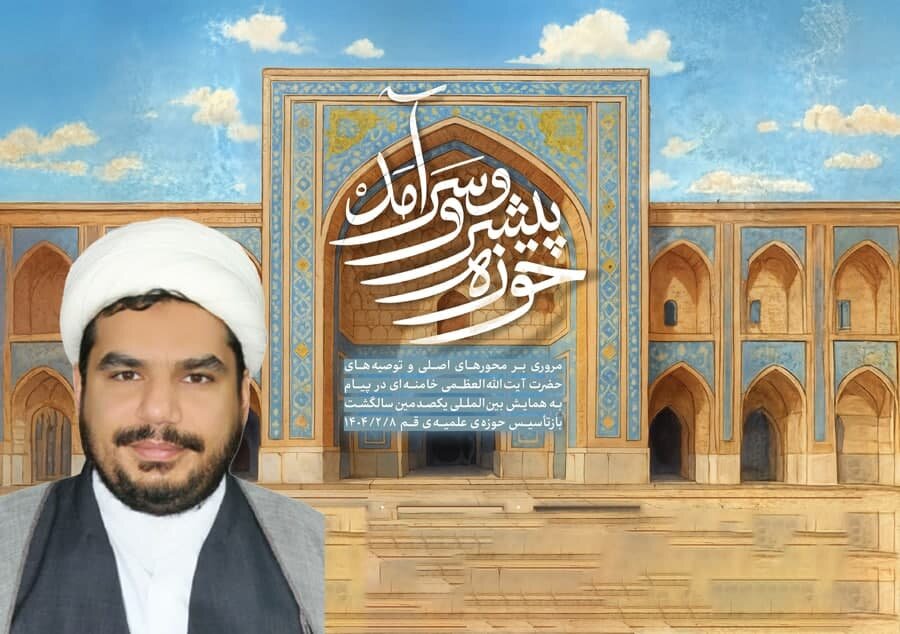 پیام رهبر معظم انقلاب دستور کار تمدنی برای حوزه‌های علمیه است