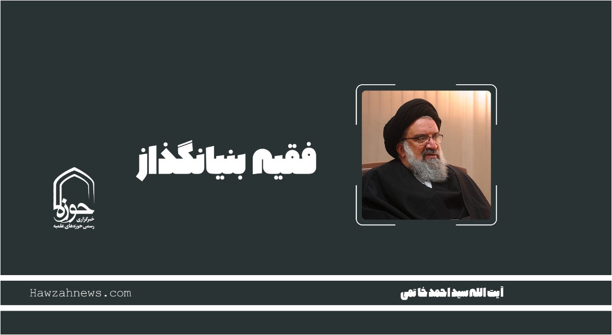 صوت |  "فقیه بنیانگذار"