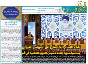  إصدار العدد الـ106 من مجلة "الآفاق" المعنية بشؤون الحوزة + رابط التحميل