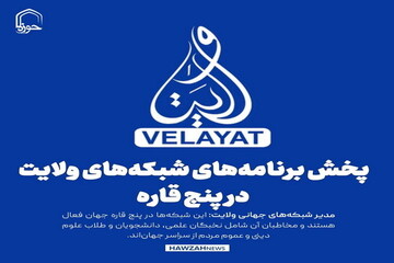 عکس نوشت| پخش برنامه‌های شبکه‌های ولایت در پنج قاره