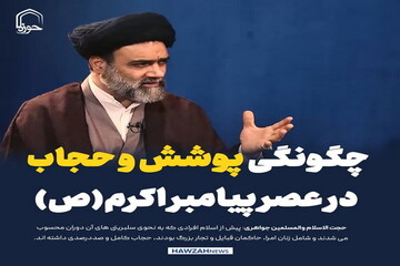 عکس نوشت| چگونگی پوشش و حجاب در عصر پیامبر اکرم(ص)