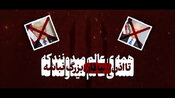 فیلم| اسرائیل بدون اذن شیطان بزرگ کاری از پیش نمی‌برد