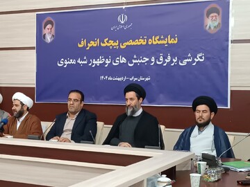 تصاویر/ جلسه افتتاحیه نمایشگاه تخصصی "پیچک انحراف" در سراب