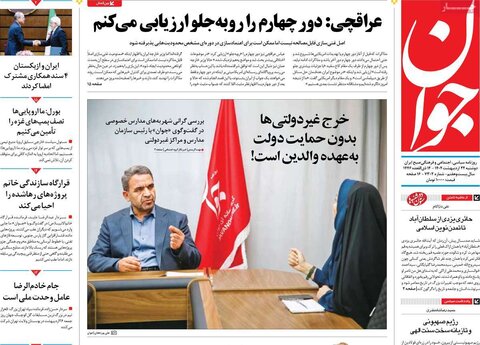 صفحه اول روزنامه‌های دوشنبه 22 اردیبهشت