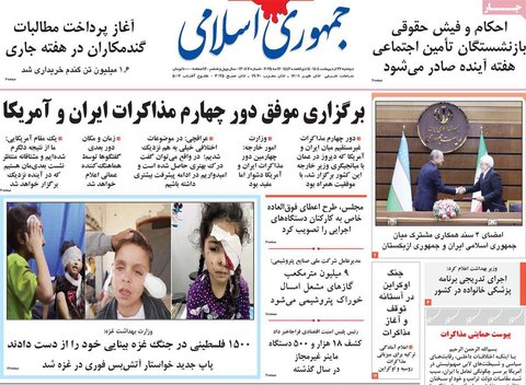 صفحه اول روزنامه‌های دوشنبه 22 اردیبهشت