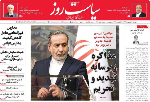صفحه اول روزنامه‌های دوشنبه 22 اردیبهشت