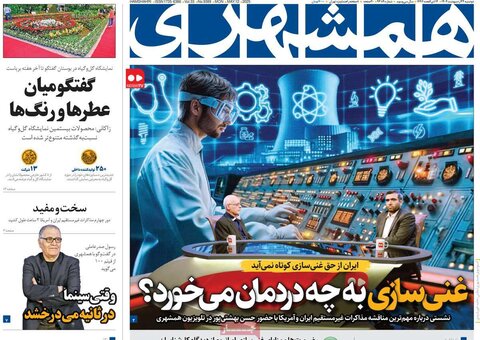 صفحه اول روزنامه‌های دوشنبه 22 اردیبهشت