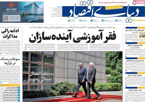 صفحه اول روزنامه‌های دوشنبه 22 اردیبهشت