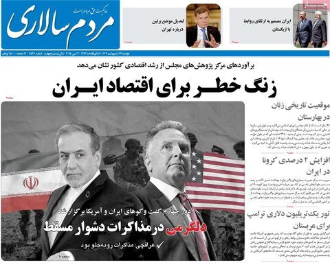 صفحه اول روزنامه‌های دوشنبه 22 اردیبهشت