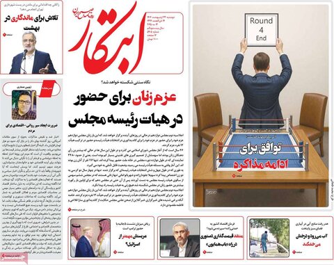 صفحه اول روزنامه‌های دوشنبه 22 اردیبهشت