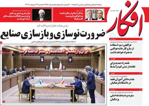 صفحه اول روزنامه‌های دوشنبه 22 اردیبهشت