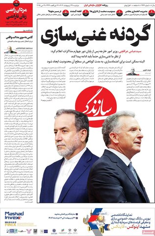 صفحه اول روزنامه‌های دوشنبه 22 اردیبهشت