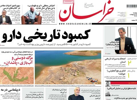 صفحه اول روزنامه‌های دوشنبه 22 اردیبهشت