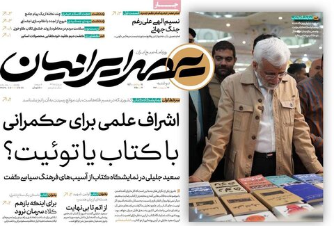 صفحه اول روزنامه‌های دوشنبه 22 اردیبهشت