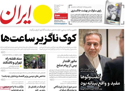 صفحه اول روزنامه‌های دوشنبه 22 اردیبهشت