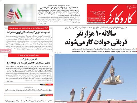 صفحه اول روزنامه‌های دوشنبه 22 اردیبهشت