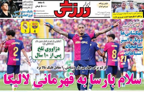 صفحه اول روزنامه‌های دوشنبه 22 اردیبهشت