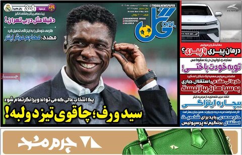 صفحه اول روزنامه‌های دوشنبه 22 اردیبهشت