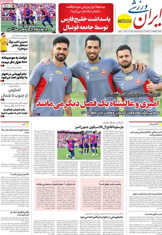 صفحه اول روزنامه‌های دوشنبه 22 اردیبهشت