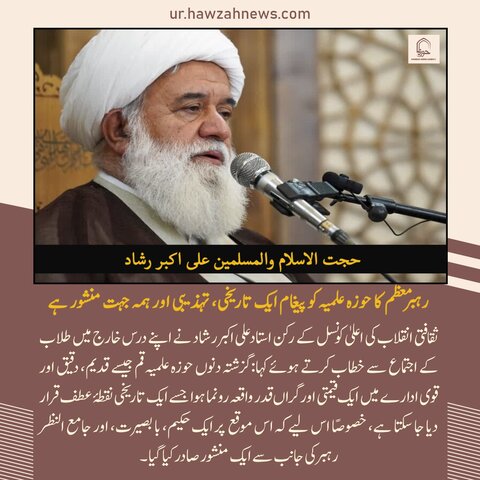 حوزہ نیوز ایجنسی کی خبریں ایک نظر میں (تاریخ 12 مئی 2025)