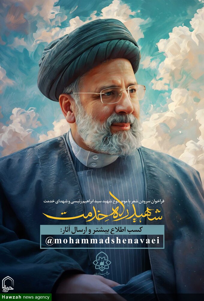 فراخوان شعر «شهید جمهور» و «شهدای خدمت» منتشر شد