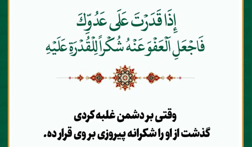 از انتقام تا عفو؛ کدامین راه به سعادت می‌انجامد؟