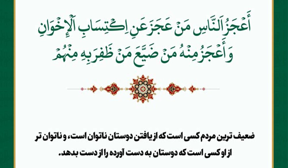 چه کسانی از داشتن دوست محرومند؟