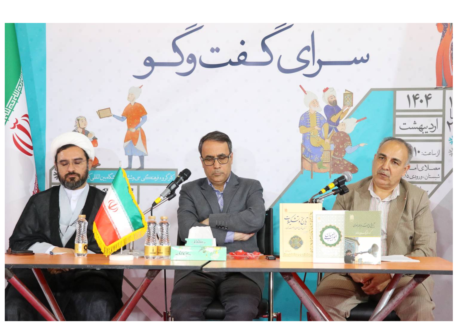 برگزاری نشست «آداب و رسوم تاریخی حرم مطهر رضوی» در نمایشگاه کتاب