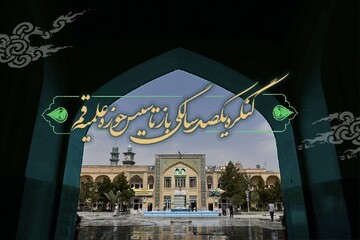 پیام رهبر معظم انقلاب به اجلاسیه یکصدمین سالگشت بازتأسیس حوزه علمیه قم، به حوزه روحی تازه بخشید