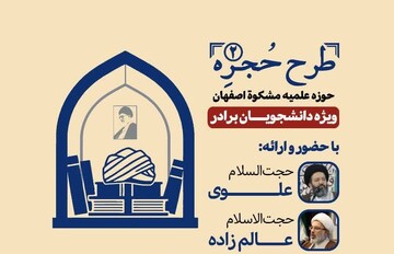 اردوی طرح حجره مدرسه علمیه مشکات برگزار می شود