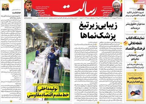 صفحه اول روزنامه‌های سه شنبه 23 اردیبهشت