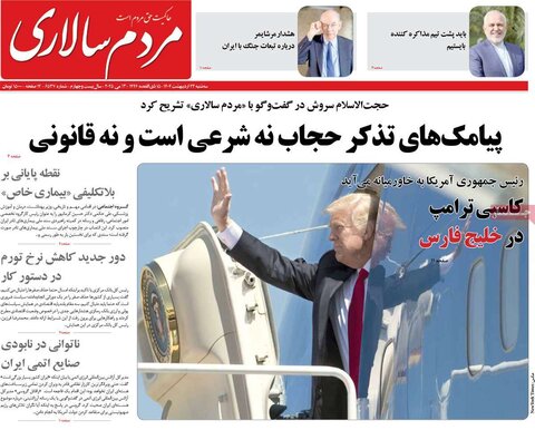 صفحه اول روزنامه‌های سه شنبه 23 اردیبهشت