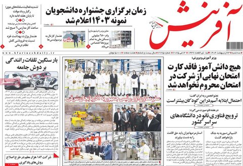 صفحه اول روزنامه‌های سه شنبه 23 اردیبهشت