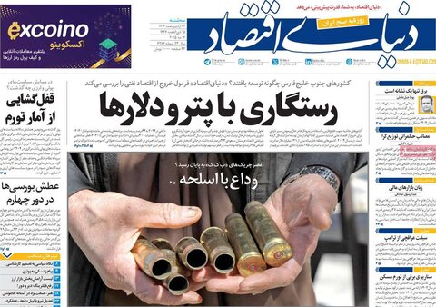 صفحه اول روزنامه‌های سه شنبه 23 اردیبهشت