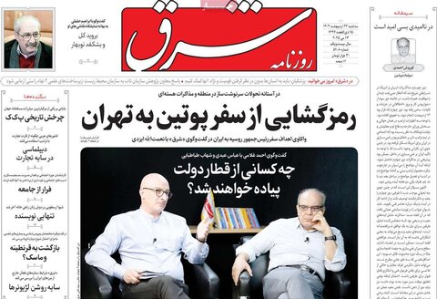 صفحه اول روزنامه‌های سه شنبه 23 اردیبهشت